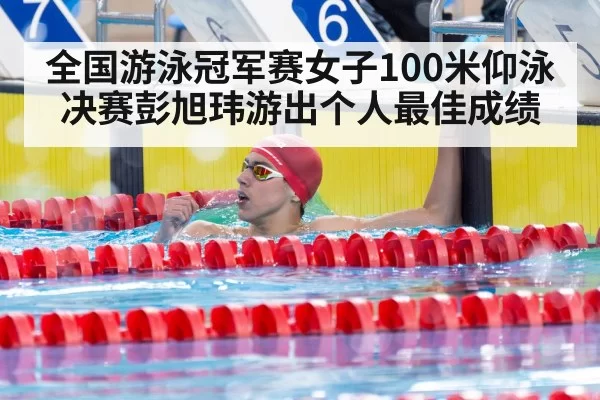 swimming champion celebration