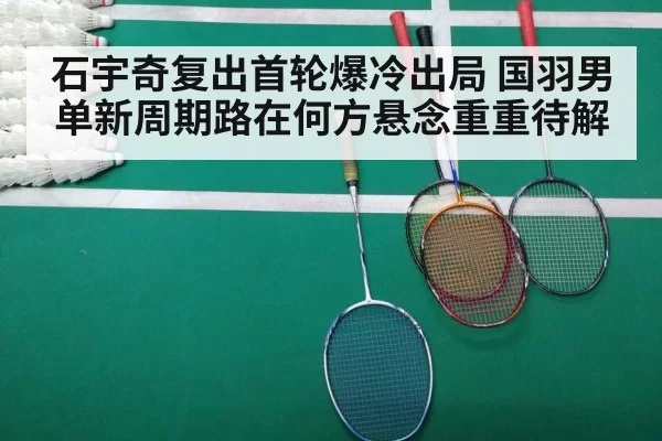 badminton match